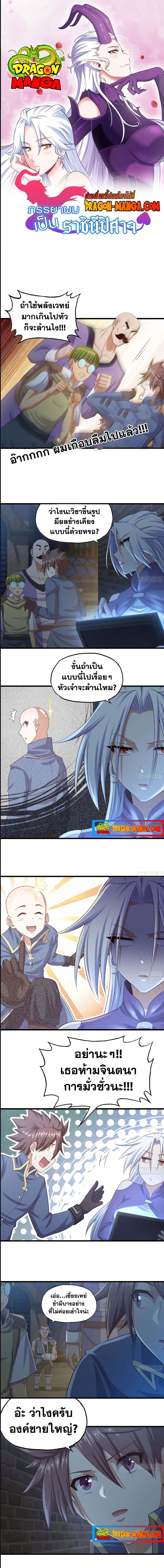 My Wife is a Demon Queen ตอนที่ 244 (1)